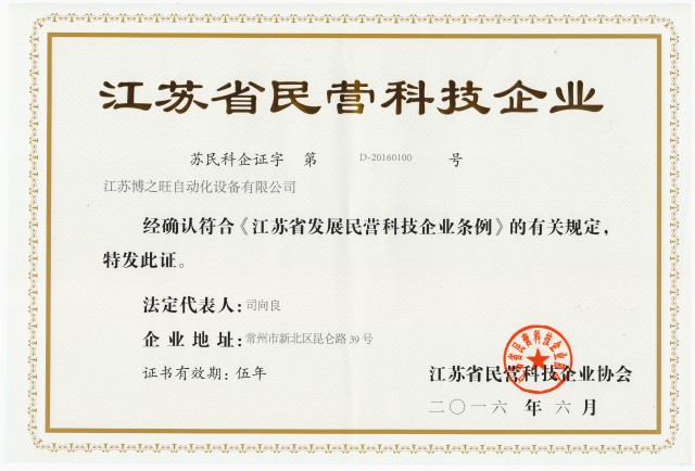 江蘇省民營(yíng)科技.jpg