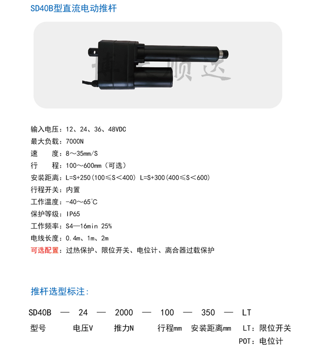 SD40直流電動推桿(圖1) SD40直流電動推桿(圖1)